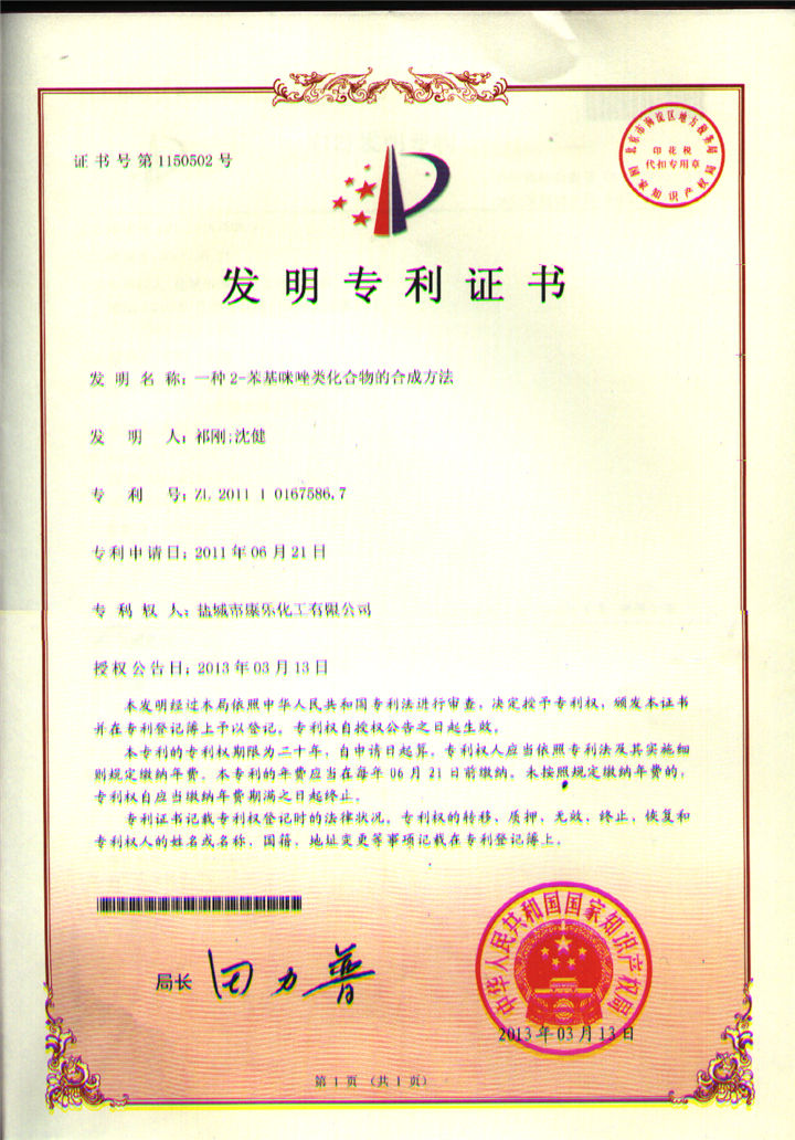 苯基咪唑?qū)＠? width=